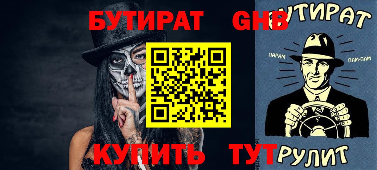 Лосино-Петровский  Бутират  Вход с VPN  БУТИРАТ оксибутират 