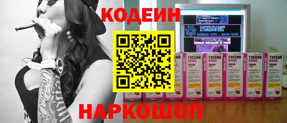 Лосино-Петровский  Codein Purple Drank  Вход с VPN 