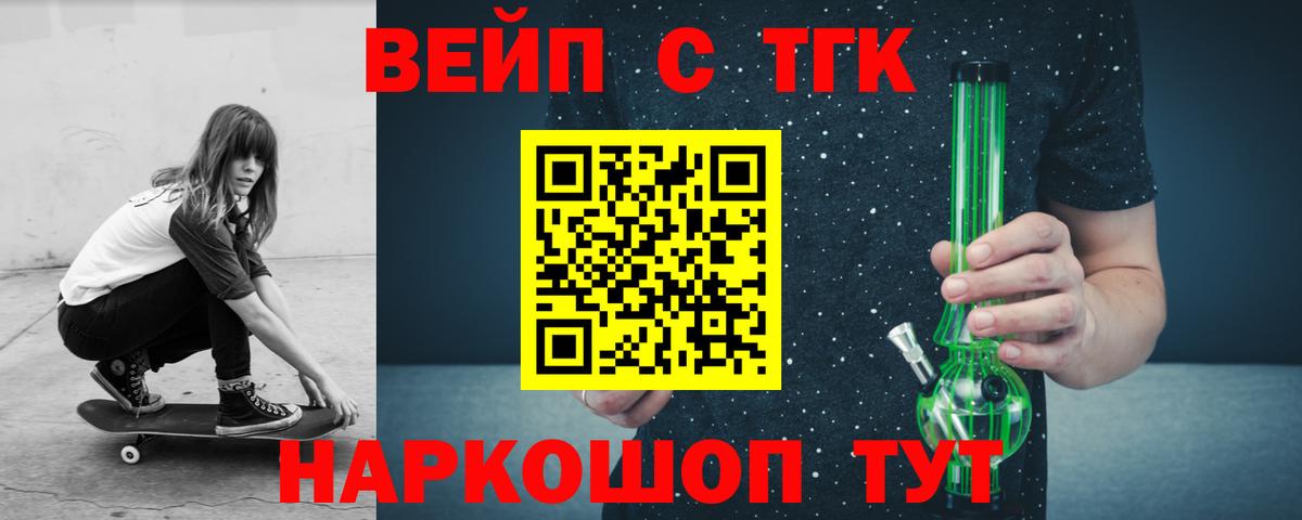 Лосино-Петровский  Дистиллят ТГК вейп  Вход с VPN 